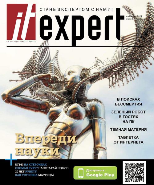 IT Expert №5  Май-Июнь/2014