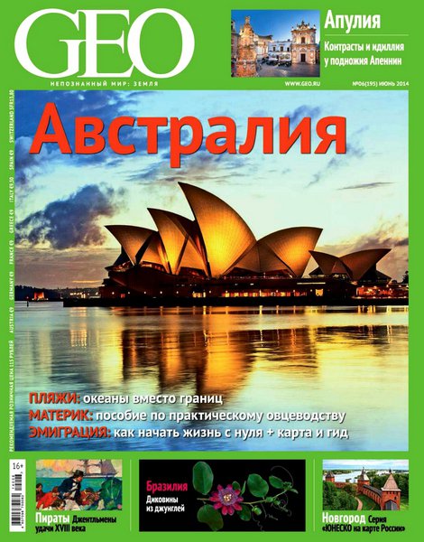 GEO №6 Июнь/2014