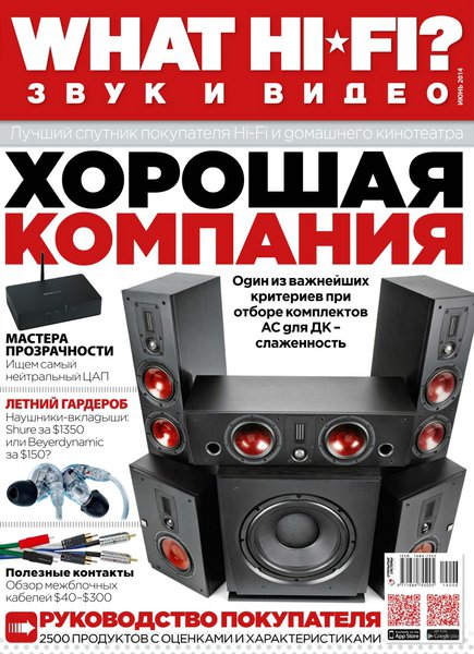 What Hi-Fi? Звук и видео №6  Июнь/2014