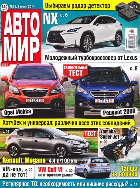 Украинские журналы. Автомир 1 мая