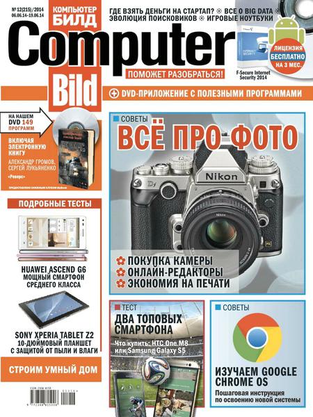 Computer Bild №12  Июнь/2014