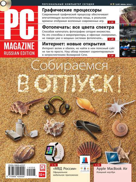 PC Magazine №6  Июнь/2014 Россия