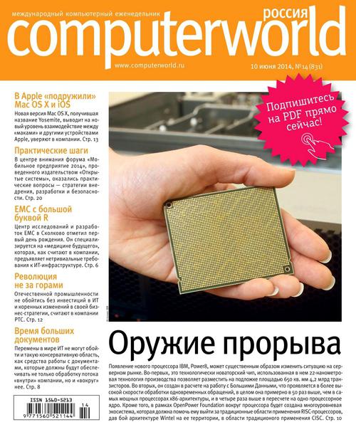 Computerworld №14  Июнь/2014 Россия