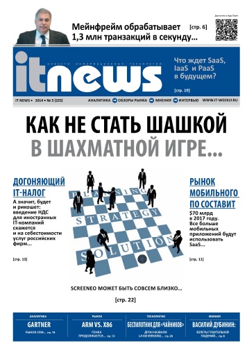 IT News №5  Май/2014