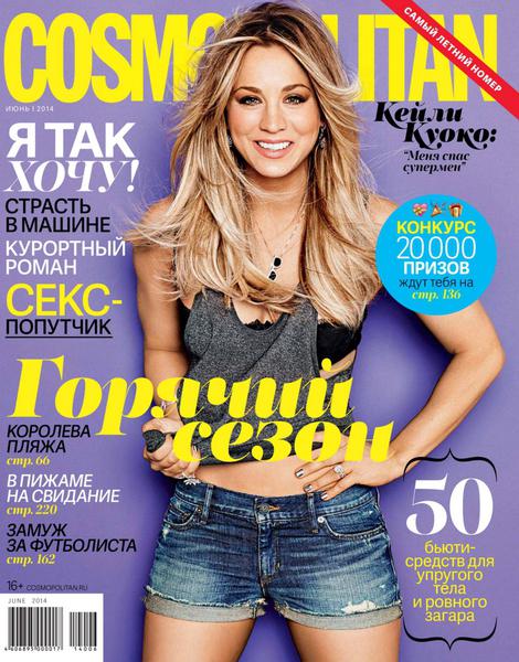 Cosmopolitan №6  Июнь/2014 Россия