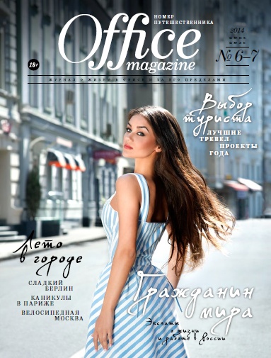Office Magazine №6-7  Июнь-Июль/2014