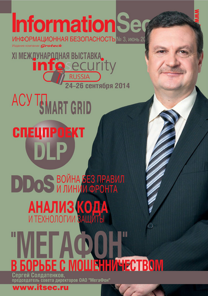 Information Security/Информационная безопасность №3  Июнь/2014