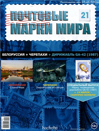 Почтовые марки мира №21 / 2014