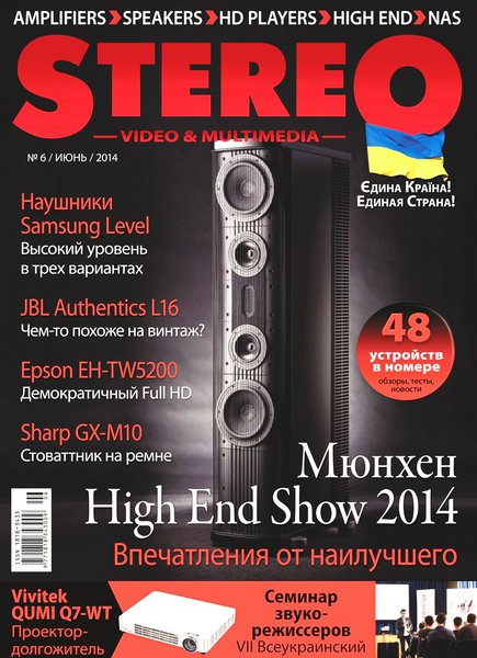 Stereo Video & Multimedia №6  Июнь/2014