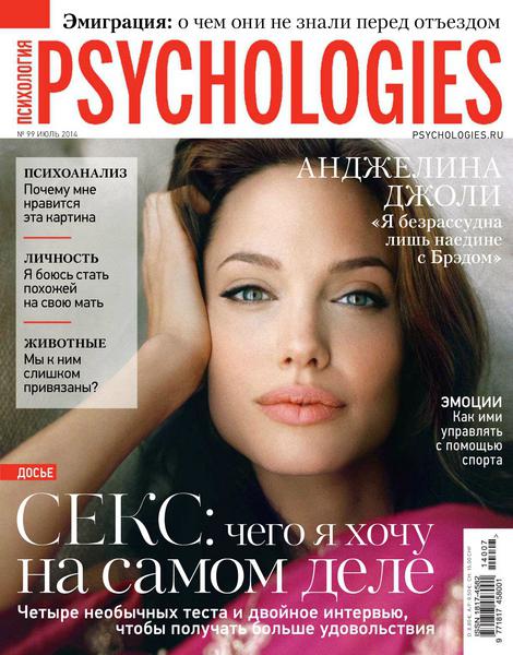 Psychologies №99  Июль/2014