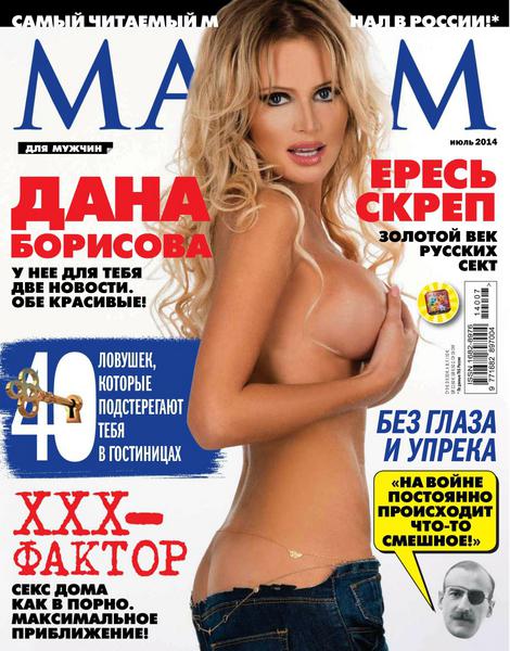 Maxim №7  Июль/2014 Россия