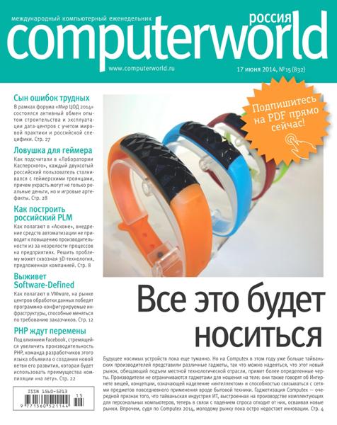 Computerworld №15  Июнь/2014 Россия