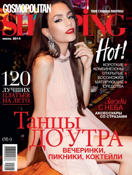 Cosmopolitan Shopping №6  Июнь/2014