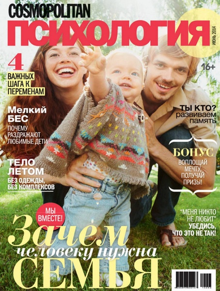 Cosmopolitan Психология №6  Июнь/2014