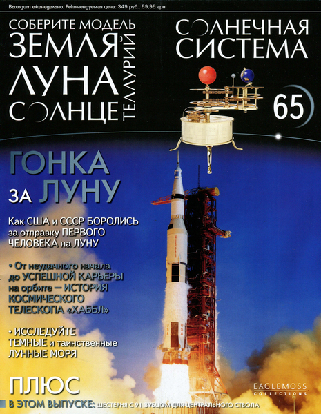 Солнечная система №65 / 2014