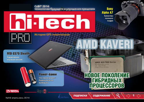 Hi-Tech Pro №4-6  Апрель-Июнь/2014