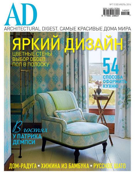 AD/Architectural Digest №7  Июль/2014