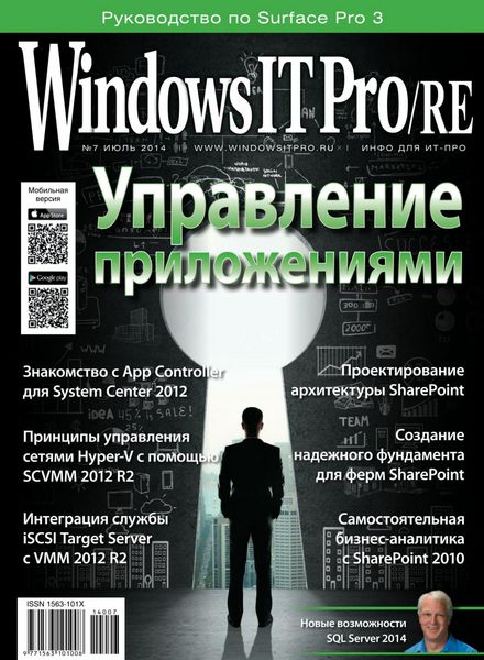 Windows IT Pro/RE №7  Июль/2014