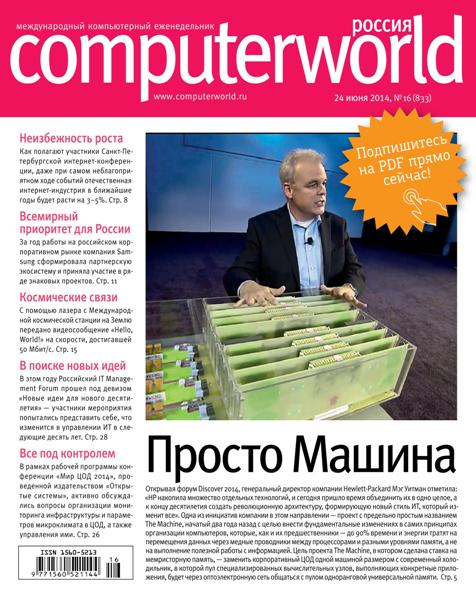 Computerworld №16  Июнь/2014 Россия