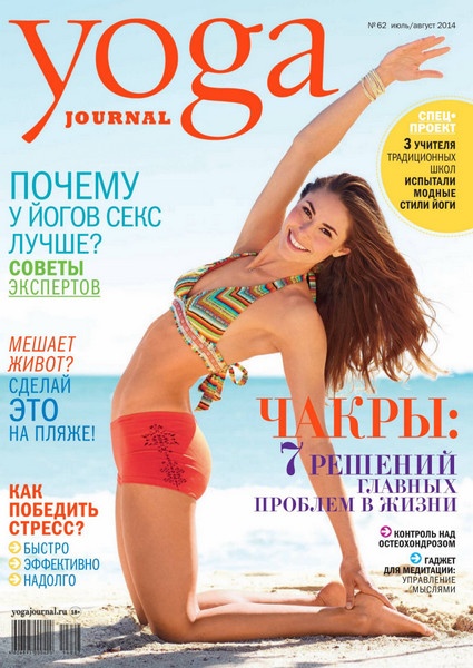 Yoga Journal №62  Июль-Август/2014
