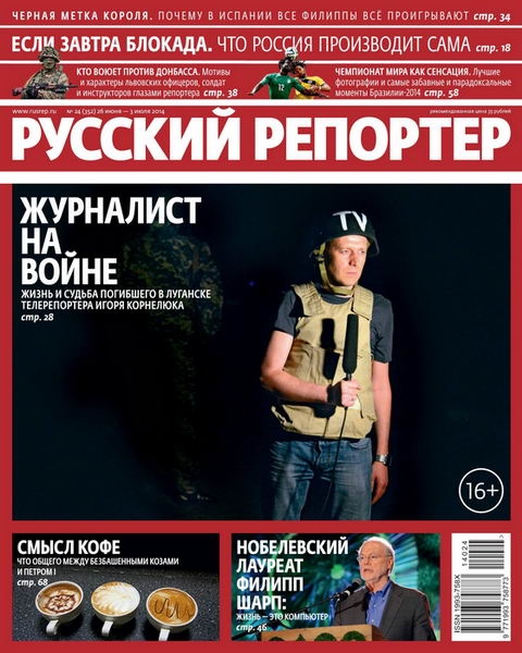 Русский репортер №24  Июнь-Июль/2014