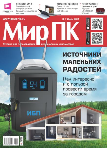 Мир ПК №7  Июль/2014