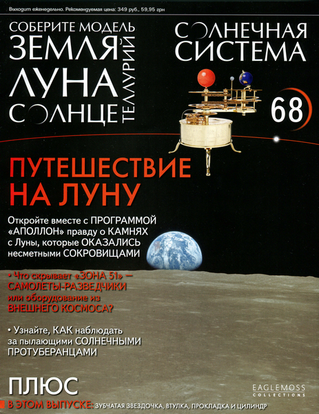 Солнечная система №68 / 2014