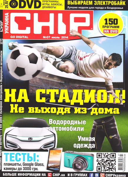 Chip №7  Июль/2014 Украина