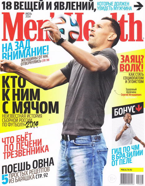 Men's Health №7  Июль/2014 Россия