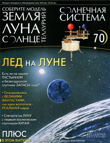 Солнечная система №70 / 2014