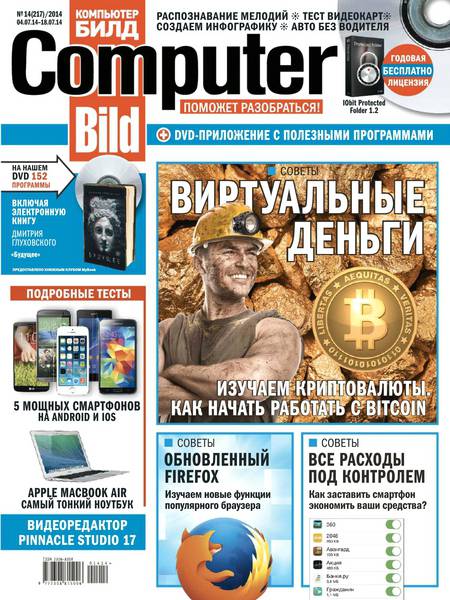 Computer Bild №14   Июль/2014