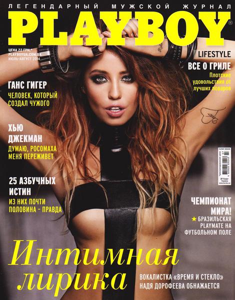 Playboy №7-8  Июль-Август/2014 Украина