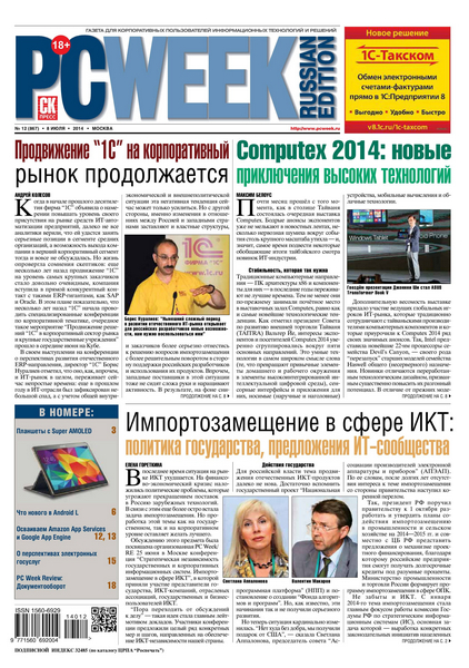 PC Week №12  Июль/2014 Россия