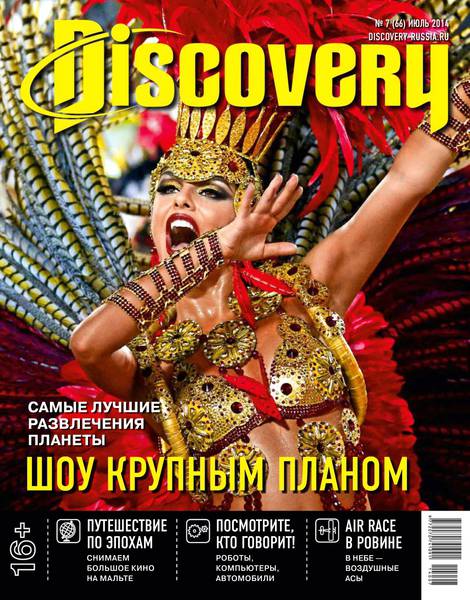 Discovery №7 Июль/2014