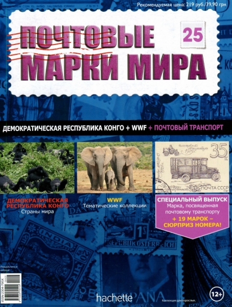 Почтовые марки мира №25 / 2014