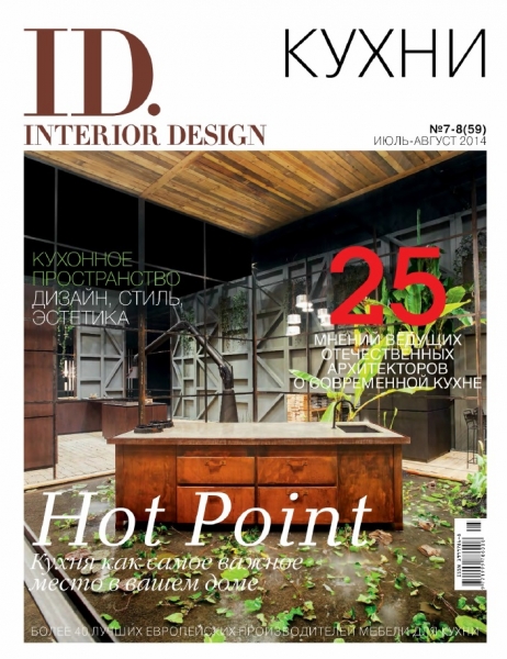 ID.Interior Design №7-8  Июль-Август/2014