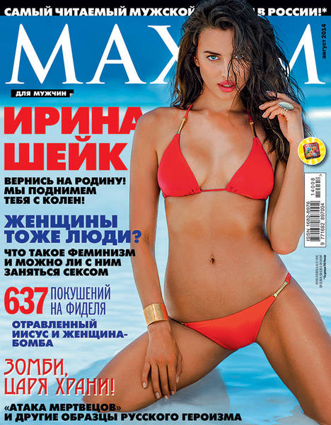 Maxim №8  Август/2014 Россия