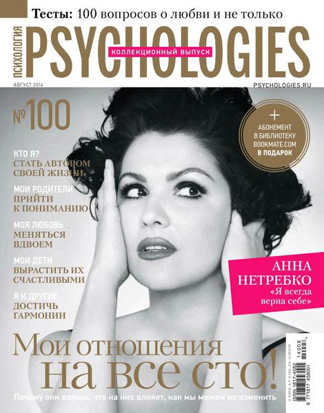 Psychologies №100  Август/2014