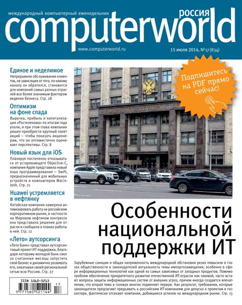 Computerworld №17  Июль/2014 Россия