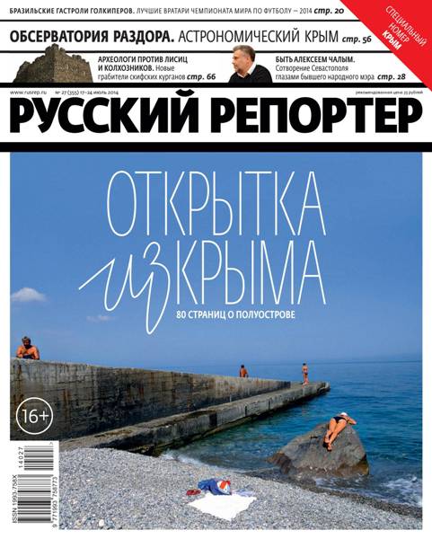 Русский репортер №27  Июль/2014