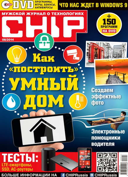 Chip №8  Август/2014 Россия