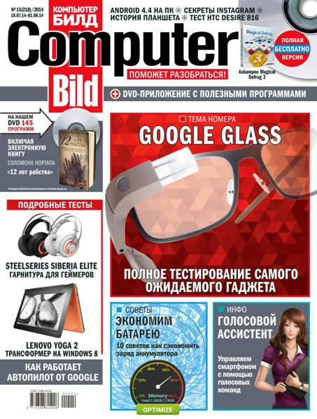 Computer Bild №15  Июль-Август/2014