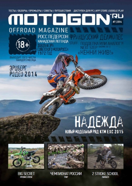 Motogon Offroad Magazine №7  Июль/2014