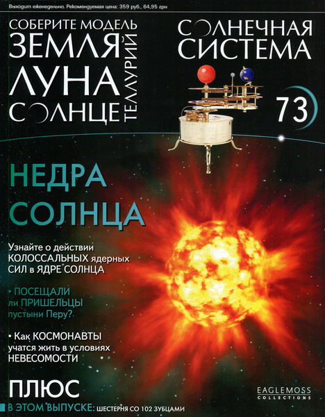 Солнечная система №73 / 2014
