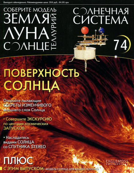 Солнечная система №74 / 2014