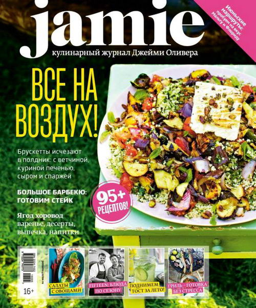 Jamie Magazine №5  Июнь/2014 Россия