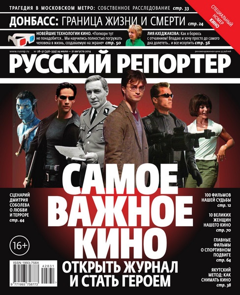 Русский репортер №28-31  Июль-Август/2014