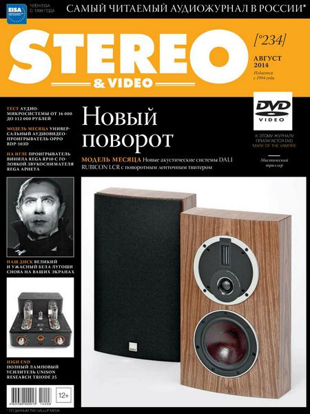 Stereo & Video №8  Август/2014
