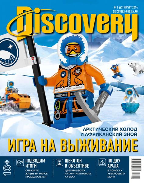 Discovery №8  Август/2014