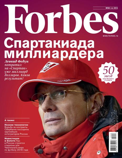 Forbes №8  Август/2014 Россия